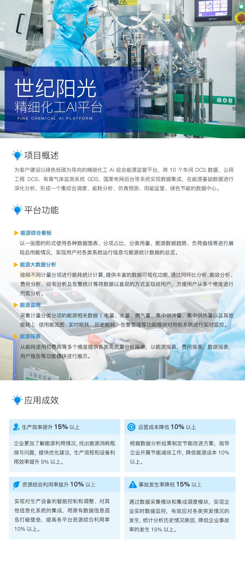 04-能源AI管理平臺(tái).jpg